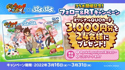 画像ギャラリー No.011のサムネイル画像 / 「妖怪ウォッチ ぷにぷに」x「ぷよぷよ」コラボイベントがスタート。ログインで「アルル(元祖)」がもらえる