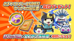 画像ギャラリー No.002のサムネイル画像 / 「妖怪ウォッチ ぷにぷに」,2400万ダウンロード突破を記念してプレゼント配布