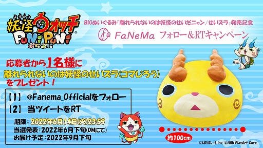 画像ギャラリー No.009のサムネイル画像 / 「妖怪ウォッチ ぷにぷに」より全長約1mのジバニャン，コマさんのBIGぬいぐるみ登場。それぞれ限定50個，税込価格は3万3000円