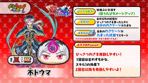 画像ギャラリー No.006のサムネイル画像 / 「妖怪ウォッチ ぷにぷに」,妖魔人イベント第2弾“妖魔人〜ナンパ師の妖魔人襲来〜”開催中