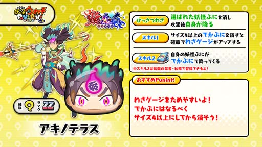画像ギャラリー No.007のサムネイル画像 / 「妖怪ウォッチ ぷにぷに」,妖魔人イベント第2弾“妖魔人〜ナンパ師の妖魔人襲来〜”開催中