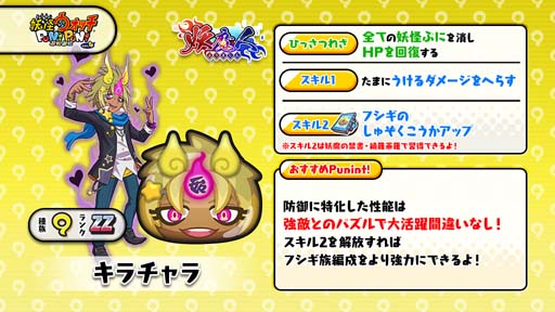画像ギャラリー No.008のサムネイル画像 / 「妖怪ウォッチ ぷにぷに」,妖魔人イベント第2弾“妖魔人〜ナンパ師の妖魔人襲来〜”開催中