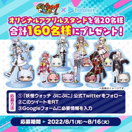 画像ギャラリー No.002のサムネイル画像 / 「妖怪ウォッチ ぷにぷに」×VTuberグループ「ホロライブ」コラボイベントを本日より開催。8人のVTuberが2種類の衣装で登場