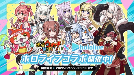 画像ギャラリー No.004のサムネイル画像 / 「妖怪ウォッチ ぷにぷに」×VTuberグループ「ホロライブ」コラボイベントを本日より開催。8人のVTuberが2種類の衣装で登場