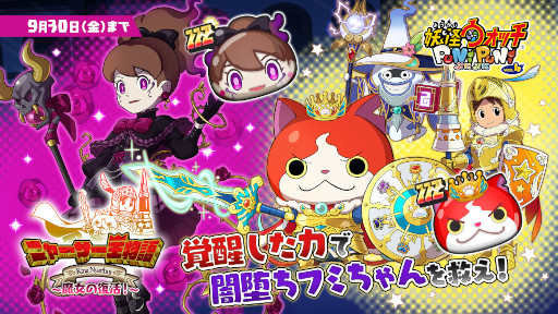 画像ギャラリー No.001のサムネイル画像 / 「妖怪ウォッチ ぷにぷに」,闇堕ちしたフミちゃんが登場