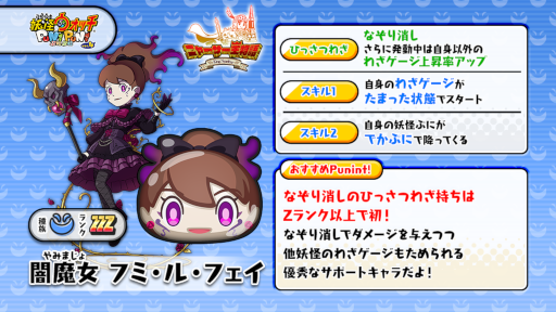 画像ギャラリー No.006のサムネイル画像 / 「妖怪ウォッチ ぷにぷに」,闇堕ちしたフミちゃんが登場