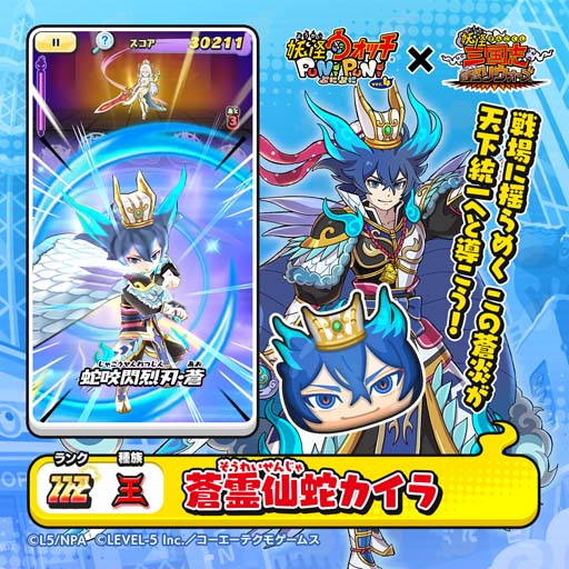 画像ギャラリー No.006のサムネイル画像 / 「妖怪ウォッチ ぷにぷに」,“妖怪三国志 国盗りウォーズ〜最終決戦〜”に強力な武将妖怪が多数登場