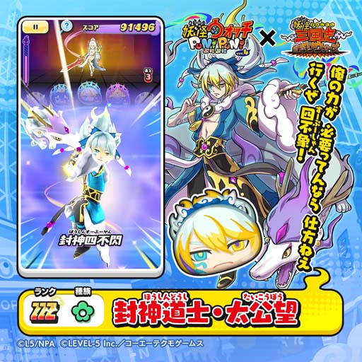 画像ギャラリー No.007のサムネイル画像 / 「妖怪ウォッチ ぷにぷに」,“妖怪三国志 国盗りウォーズ〜最終決戦〜”に強力な武将妖怪が多数登場