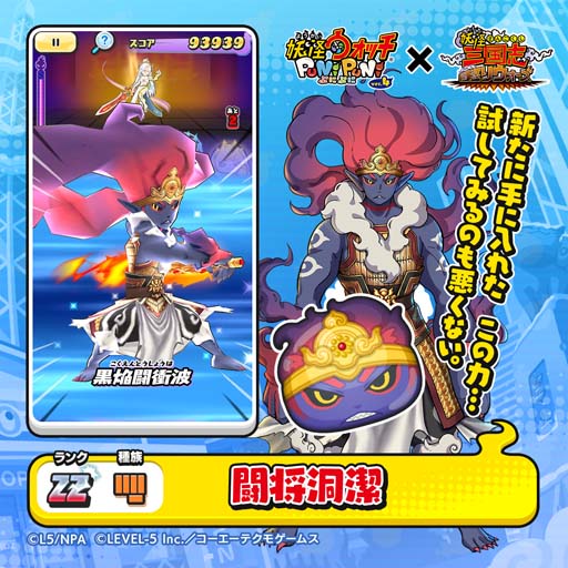 画像ギャラリー No.008のサムネイル画像 / 「妖怪ウォッチ ぷにぷに」,“妖怪三国志 国盗りウォーズ〜最終決戦〜”に強力な武将妖怪が多数登場