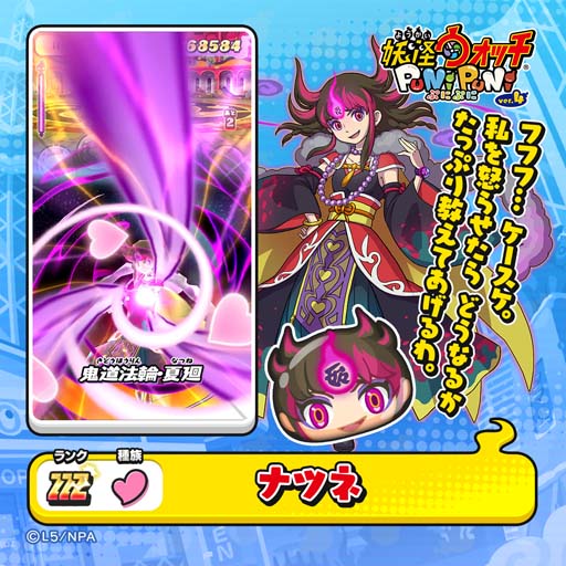画像ギャラリー No.005のサムネイル画像 / 「妖怪ウォッチ ぷにぷに」，イベント“妖魔人特別編〜史上空前の姉弟喧嘩〜”を2023年1月1日から開催