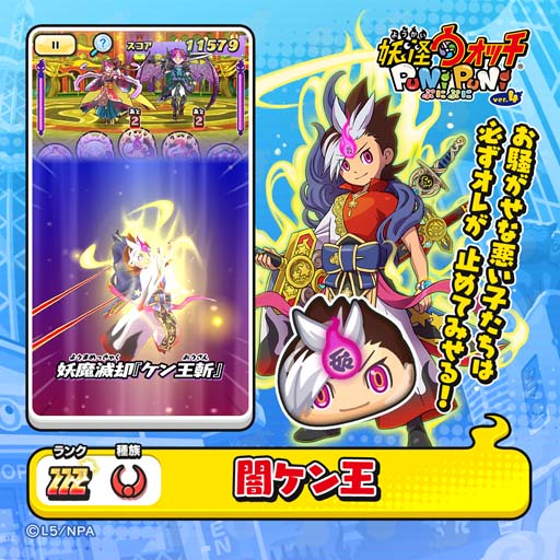 画像ギャラリー No.006のサムネイル画像 / 「妖怪ウォッチ ぷにぷに」，イベント“妖魔人特別編〜史上空前の姉弟喧嘩〜”を2023年1月1日から開催