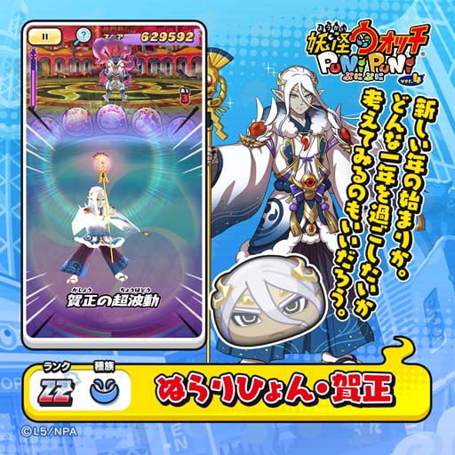 画像ギャラリー No.007のサムネイル画像 / 「妖怪ウォッチ ぷにぷに」，イベント“妖魔人特別編〜史上空前の姉弟喧嘩〜”を2023年1月1日から開催