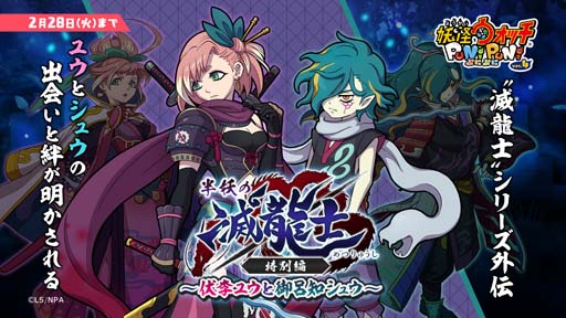 画像ギャラリー No.001のサムネイル画像 / 「妖怪ウォッチ ぷにぷに」，“半妖の滅龍士特別編〜伏李ユウと御呂知シュウ〜”開催中