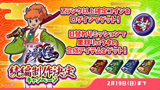 画像ギャラリー No.007のサムネイル画像 / 「妖怪ウォッチ ぷにぷに」，“半妖の滅龍士特別編〜伏李ユウと御呂知シュウ〜”開催中