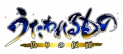 画像ギャラリー No.036のサムネイル画像 / 「うたわれるもの 偽りの仮面」の特典情報が公開。プレミアムエディションには設定資料集やミニサントラCDが付属