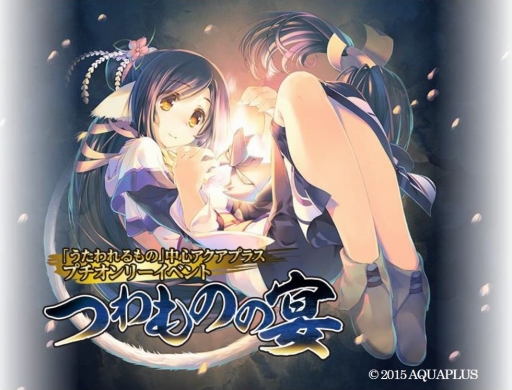 画像ギャラリー No.002のサムネイル画像 / 「うたわれるもの 偽りの仮面」の発売を記念し，とらのあながSC2015 Autumn内でイベントを開催