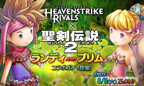 画像ギャラリー No.004のサムネイル画像 / 「HEAVENSTRIKE RIVALS」，「聖剣伝説2」とのコラボイベントが本日開催