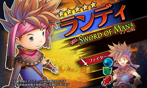画像ギャラリー No.006のサムネイル画像 / 「HEAVENSTRIKE RIVALS」，「聖剣伝説2」とのコラボイベントが本日開催