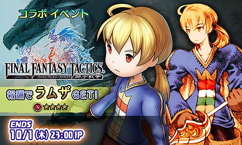 画像ギャラリー No.003のサムネイル画像 / 「HEAVENSTRIKE RIVALS」,「FFT 獅子戦争」とのコラボがスタート