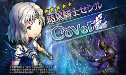 画像ギャラリー No.006のサムネイル画像 / 「HEAVENSTRIKE RIVALS」,「FF4」とのコラボイベント第2弾が開催