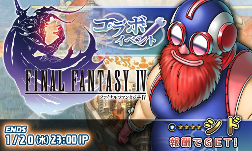 画像ギャラリー No.008のサムネイル画像 / 「HEAVENSTRIKE RIVALS」,「FF4」とのコラボイベント第2弾が開催