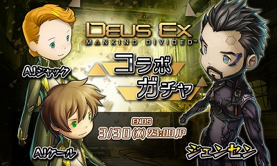 画像ギャラリー No.003のサムネイル画像 / 「ヘブンストライク ライバルズ」,「デウスエクス」とのコラボを本日23時より開催