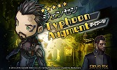 画像ギャラリー No.004のサムネイル画像 / 「ヘブンストライク ライバルズ」,「デウスエクス」とのコラボを本日23時より開催