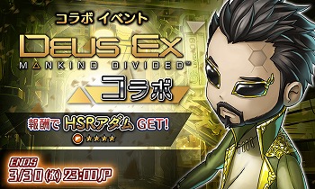 画像ギャラリー No.007のサムネイル画像 / 「ヘブンストライク ライバルズ」,「デウスエクス」とのコラボを本日23時より開催
