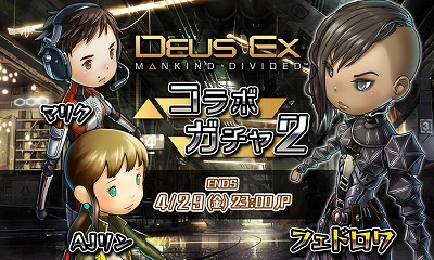 画像ギャラリー No.003のサムネイル画像 / 「ヘブスト」，デウスエクス マンカインド・ディバイデッドとのコラボ第2弾を本日23時より開催
