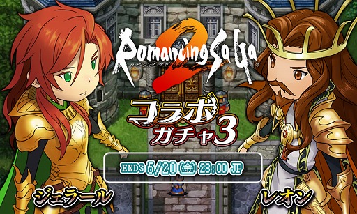 画像ギャラリー No.003のサムネイル画像 / 「HEAVENSTRIKE RIVALS」，「ロマサガ2」とのコラボガチャ第3弾を開催