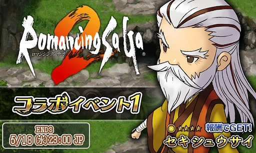 画像ギャラリー No.008のサムネイル画像 / 「HEAVENSTRIKE RIVALS」，「ロマサガ2」とのコラボガチャ第3弾を開催
