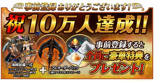 画像ギャラリー No.002のサムネイル画像 / 「ソウルアームズ」，事前登録者数10万人突破。特典で海賊装備セットがもらえる