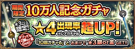 画像ギャラリー No.004のサムネイル画像 / 「ソウルアームズ」,10万DL達成記念で経験値2倍などのキャンペーンを開催