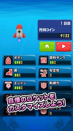 改造!マイロケット