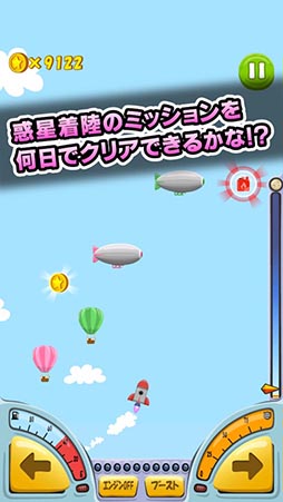 改造!マイロケット