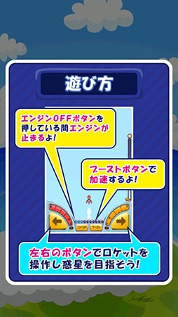 改造!マイロケット