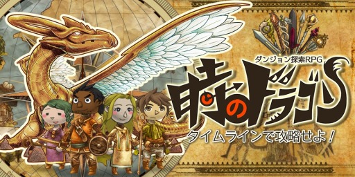 画像ギャラリー No.004のサムネイル画像 / 「時のドラゴン」iOS版が配信開始。ログインボーナスキャンペーンを実施