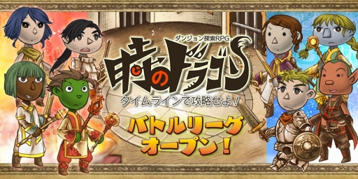 画像ギャラリー No.001のサムネイル画像 / 「時のドラゴン」PvPの新機能「バトルリーグ」が実装