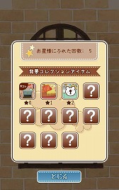 画像ギャラリー No.012のサムネイル画像 / 放置系育成アプリ「おそうじ大作戦-がんばれ！ルルロロ-」が配信開始