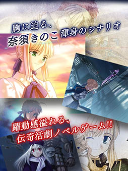 画像ギャラリー No.003のサムネイル画像 / 「Fate/stay night [Realta Nua]」，セイバールート無料のAndroid版が配信中。Android 5.x/Mなど“対応確認待ち”の端末もあり