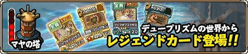 画像ギャラリー No.005のサムネイル画像 / 「ランページ ランド ランカーズ」，デュープリズムのカードが3月12日に登場