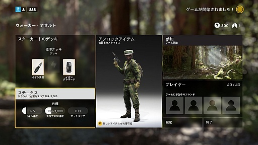 画像ギャラリー No.003のサムネイル画像 / 「Star Wars バトルフロント」を一足先にプレイ。フォースと共にあらんことを！