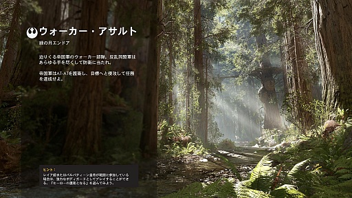 画像ギャラリー No.018のサムネイル画像 / 「Star Wars バトルフロント」を一足先にプレイ。フォースと共にあらんことを！
