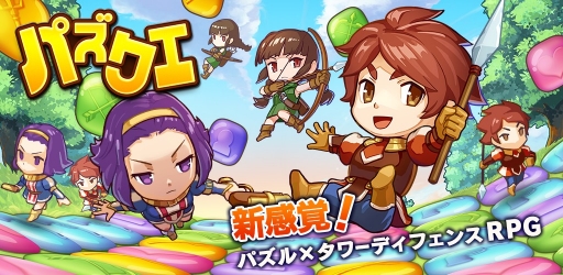 画像ギャラリー No.001のサムネイル画像 / 「パズクエ」の事前登録受付が開始。特殊パネルを紹介するPVも公開