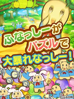 画像ギャラリー No.001のサムネイル画像 / 「パズクエ」,「ふなっしー」とのコラボイベントが本日スタート