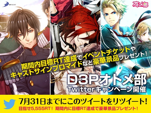 画像ギャラリー No.002のサムネイル画像 / 「D3Pオトメ部」,豪華プレゼントが当たるTwitterキャンペーン実施中