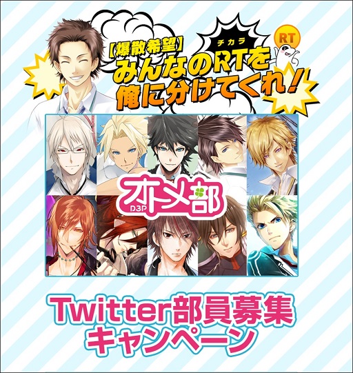 画像ギャラリー No.003のサムネイル画像 / 「D3Pオトメ部」,豪華プレゼントが当たるTwitterキャンペーン実施中