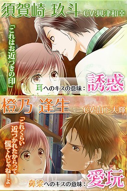 画像ギャラリー No.003のサムネイル画像 / 漫画感覚の恋愛ゲーム「22のキスの意味」,Android版が配信スタート