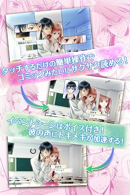 画像ギャラリー No.004のサムネイル画像 / 漫画感覚の恋愛ゲーム「22のキスの意味」,Android版が配信スタート