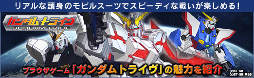 画像ギャラリー No.043のサムネイル画像 / 【PR】リアルな頭身のモビルスーツでスピーディな戦いが楽しめる！ブラウザゲーム「ガンダムトライヴ」の魅力を紹介